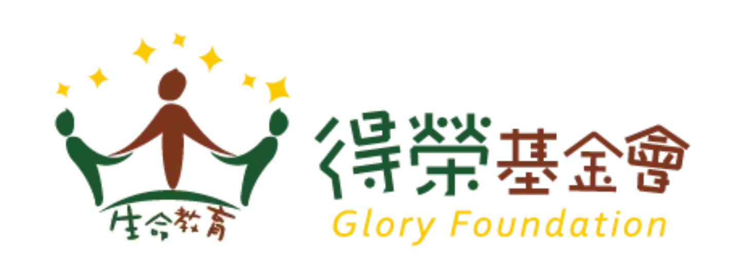 得榮基金會